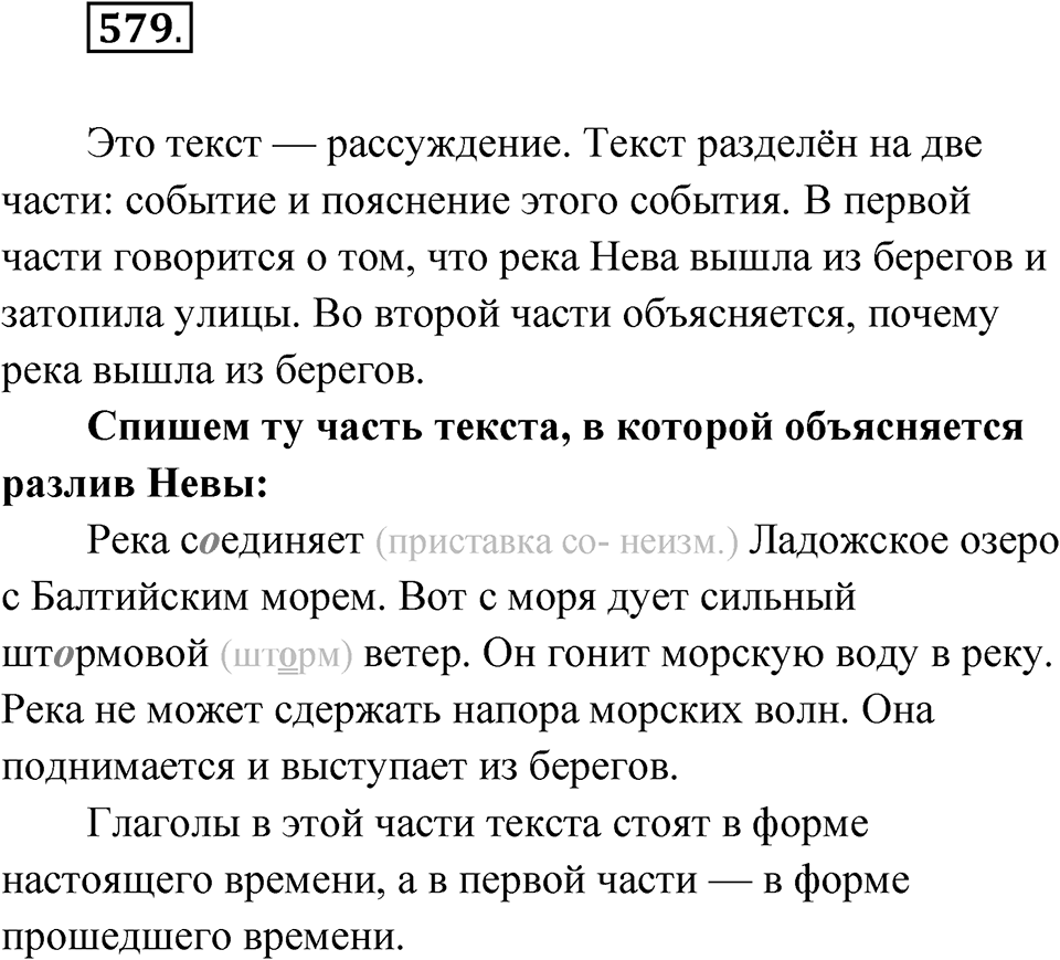 Упражнение 579 — решение 1