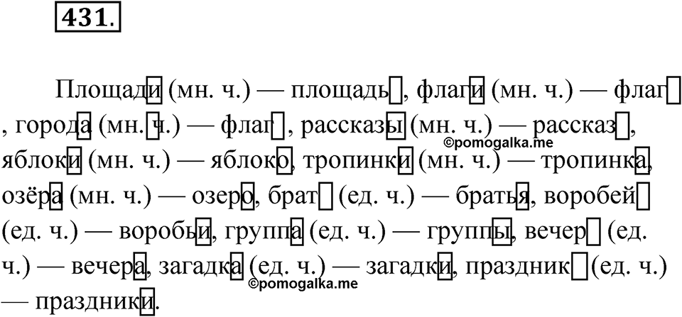 Упражнение 431 — решение 1