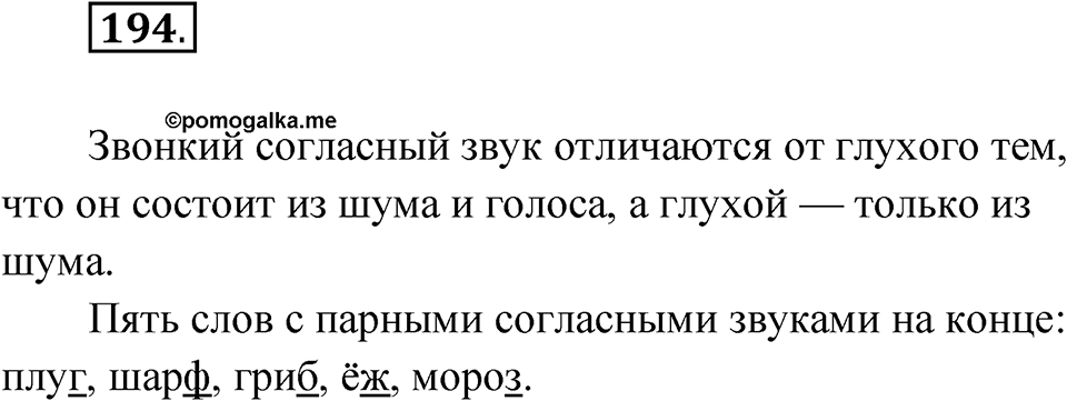 Упражнение 194 — решение 1