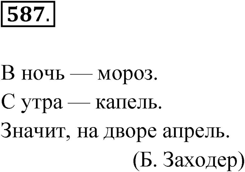 Упражнение 587 — решение 1