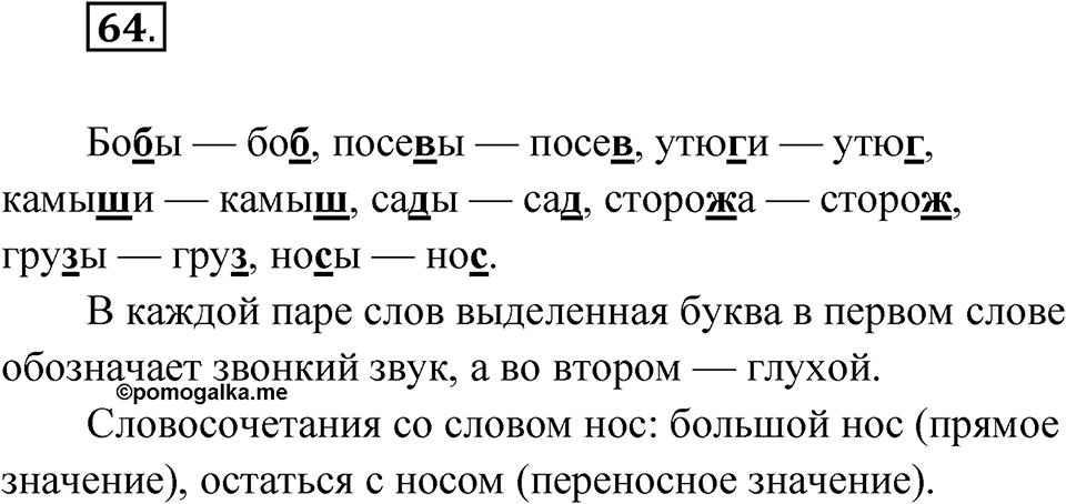Упражнение 64 — решение 1