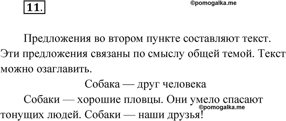 Упражнение 11 — решение 1