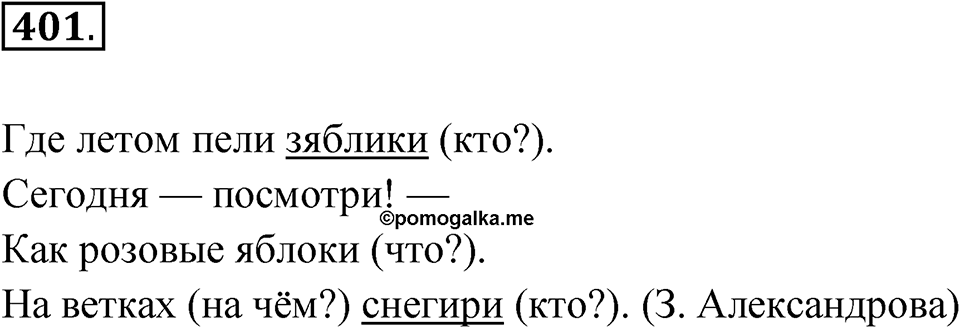 Упражнение 401 — решение 1