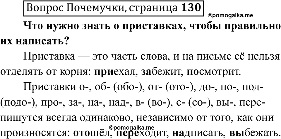 Страница 130 Вопрос Почемучки — решение 1