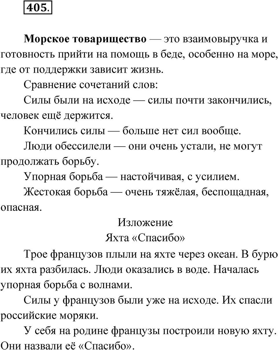 Упражнение 405 — решение 1