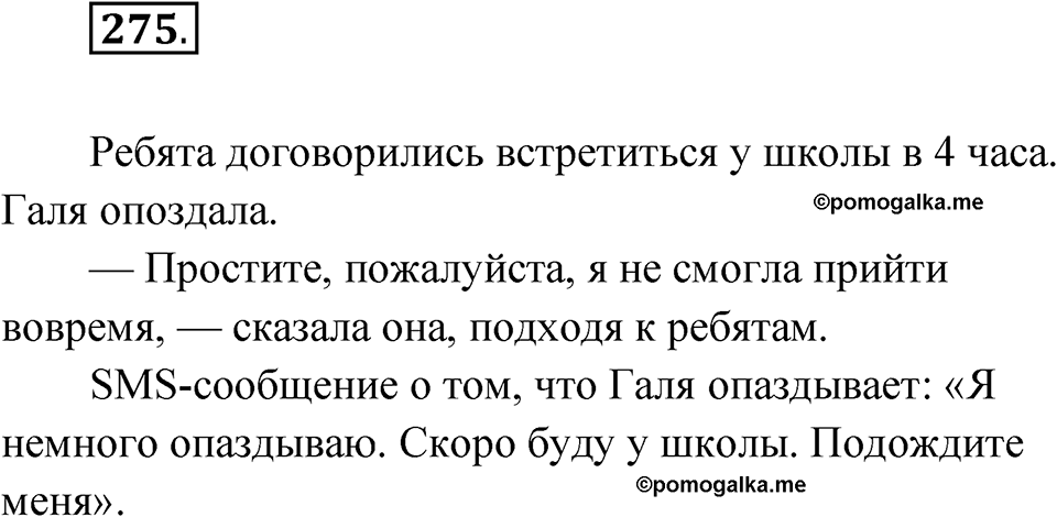 Упражнение 275 — решение 1