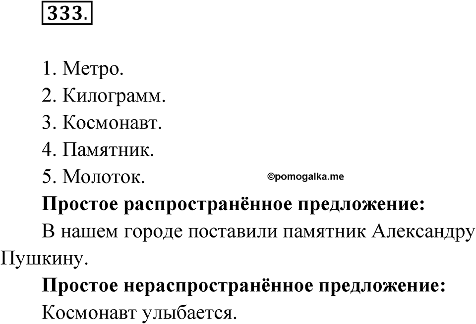 Упражнение 333 — решение 1