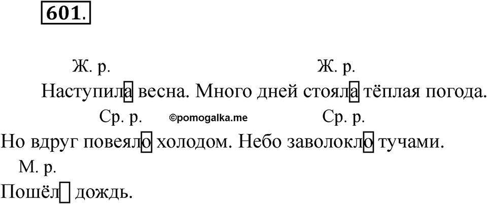 Упражнение 601 — решение 1