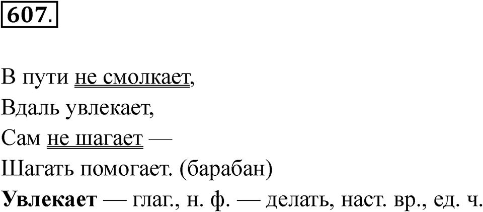 Упражнение 607 — решение 1
