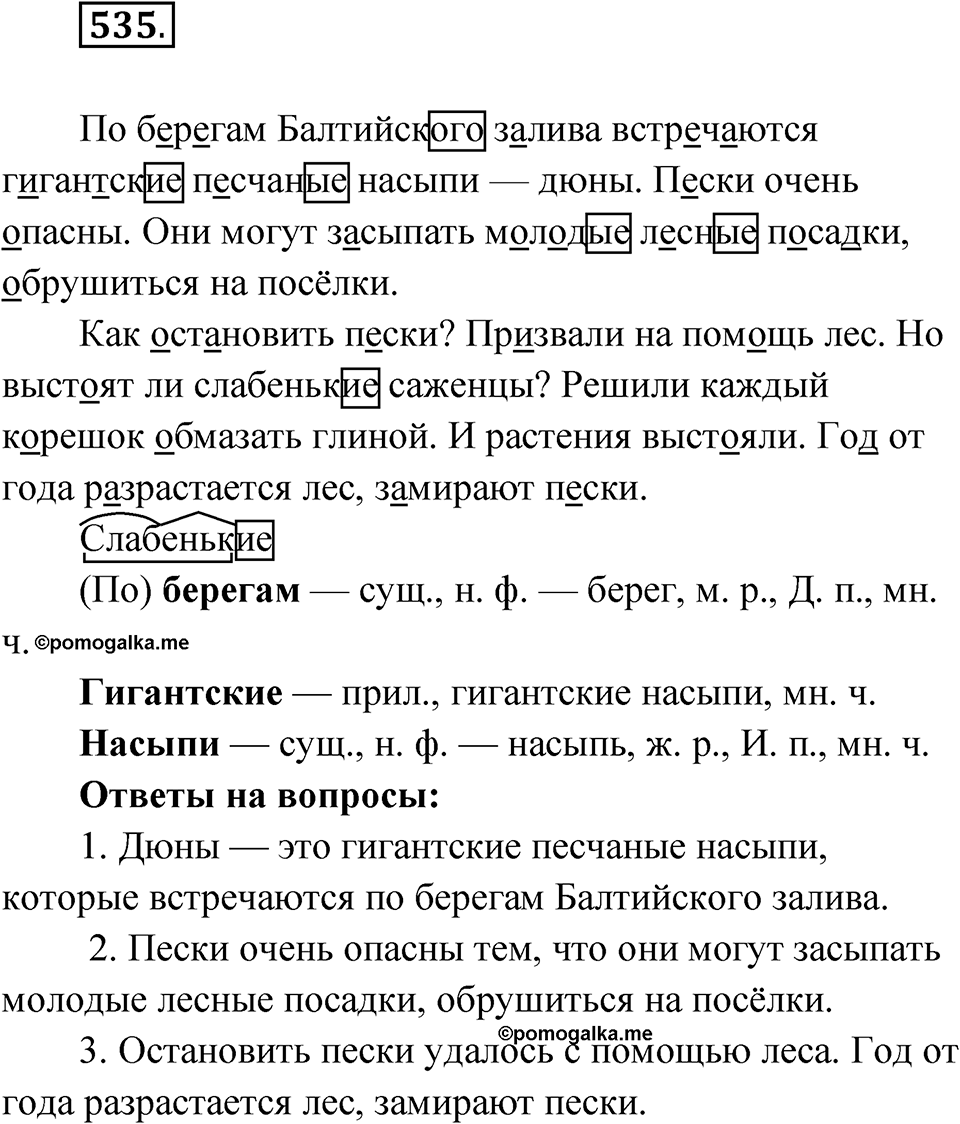 Упражнение 535 — решение 1