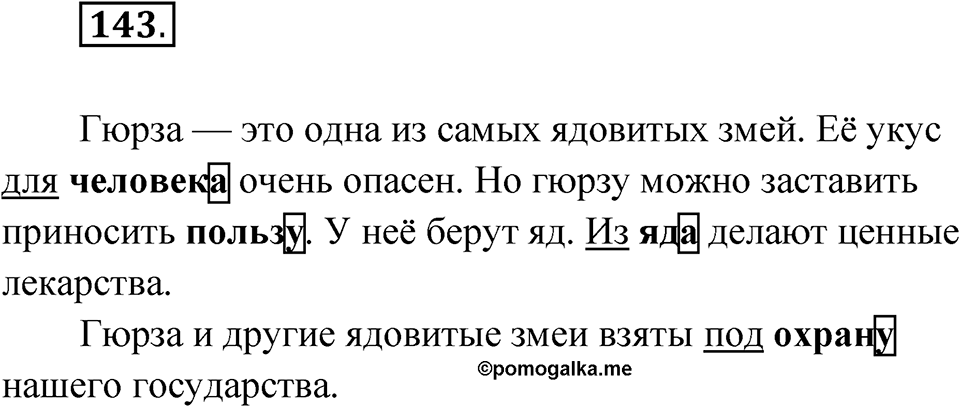 Упражнение 143 — решение 1
