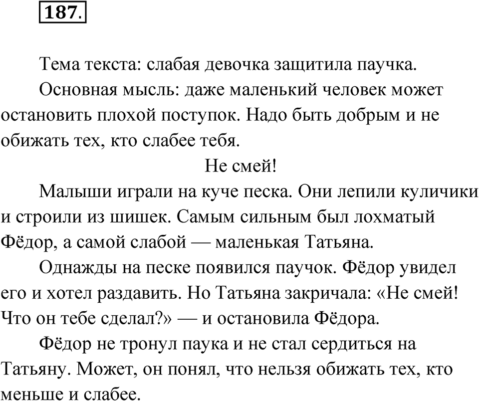 Упражнение 187 — решение 1