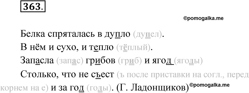 Упражнение 363 — решение 1
