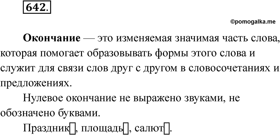 Упражнение 642 — решение 1