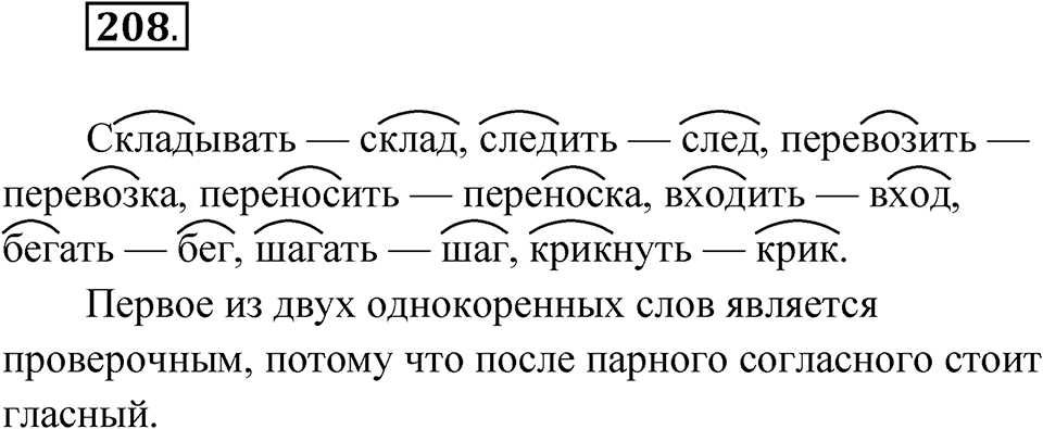 Упражнение 208 — решение 1
