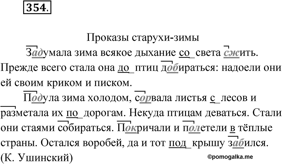 Упражнение 354 — решение 1