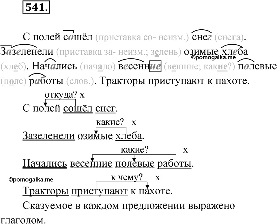 Упражнение 541 — решение 1