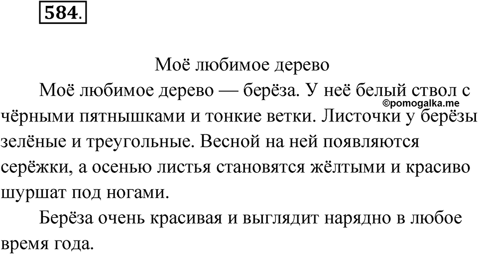 Упражнение 584 — решение 1