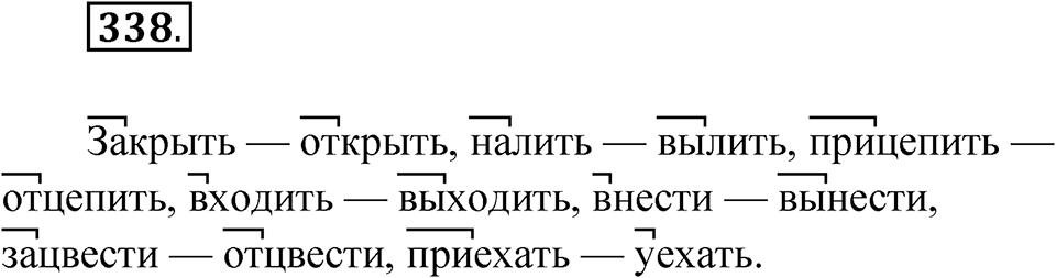 Упражнение 338 — решение 1