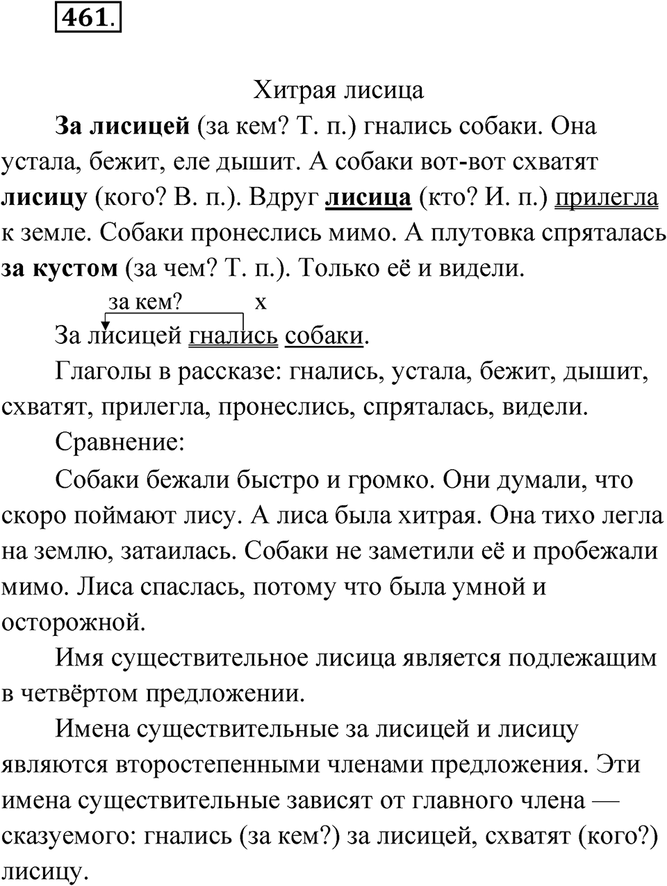 Упражнение 461 — решение 1