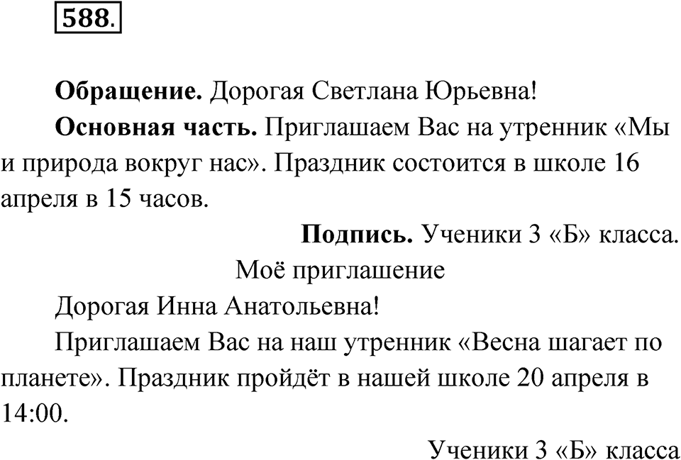 Упражнение 588 — решение 1