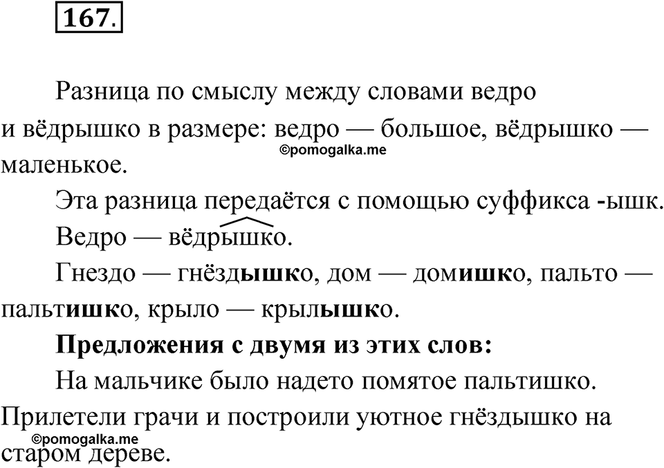 Упражнение 167 — решение 1