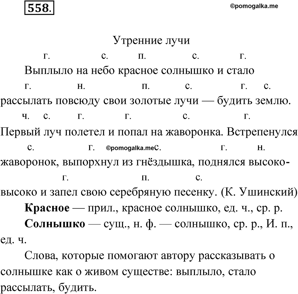 Упражнение 558 — решение 1