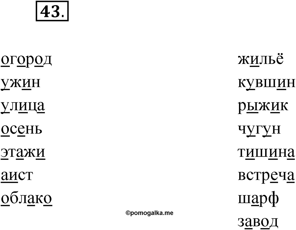 Упражнение 43 — решение 1