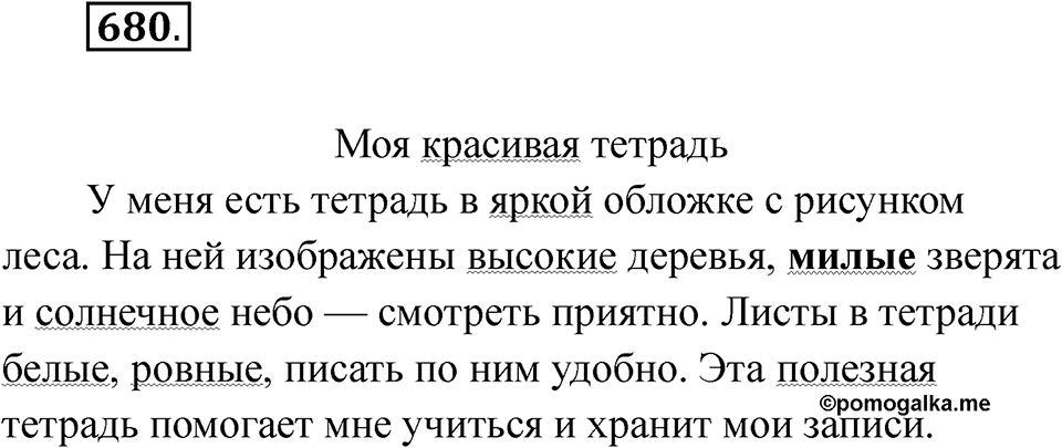 Упражнение 680 — решение 1