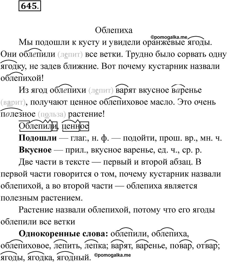 Упражнение 645 — решение 1
