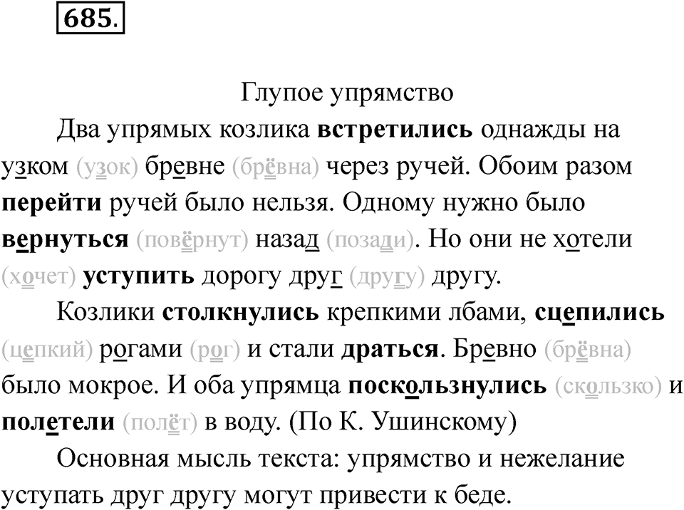 Упражнение 685 — решение 1