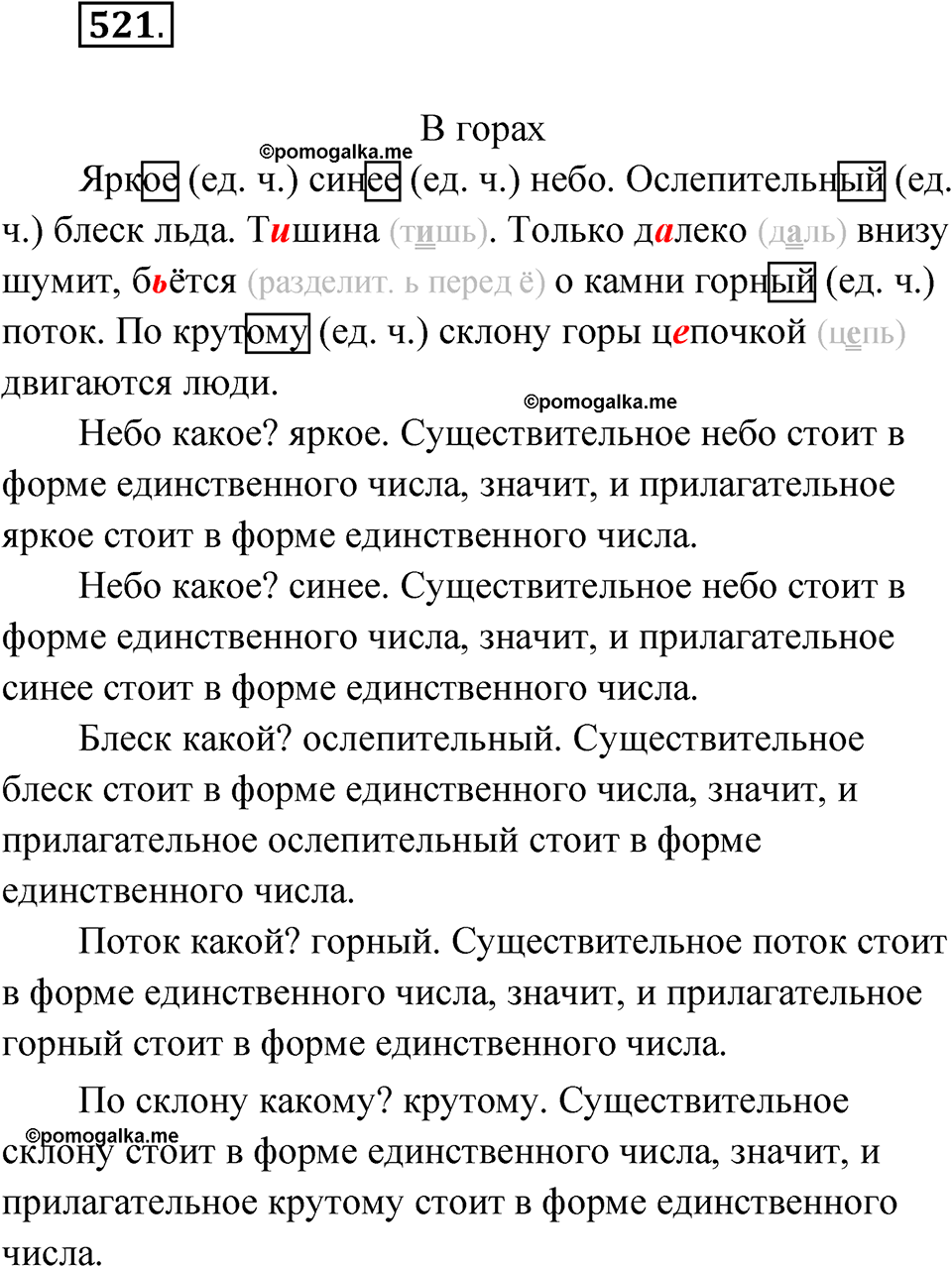 Упражнение 521 — решение 1