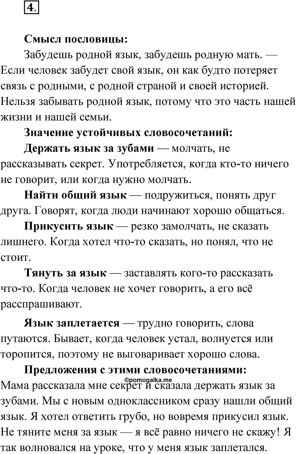 Упражнение 4 — решение 1