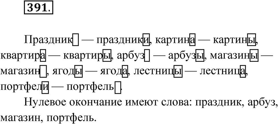 Упражнение 391 — решение 1