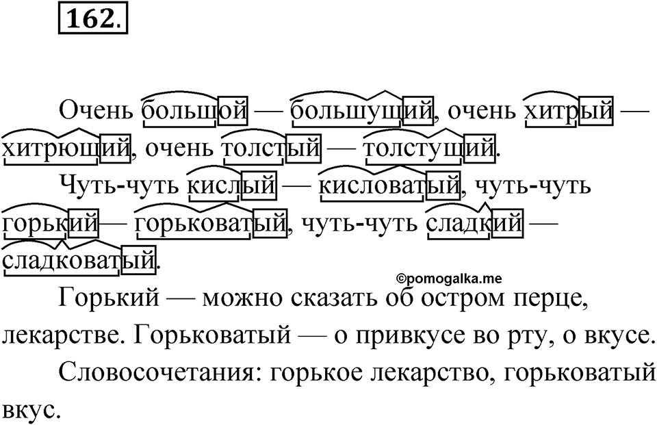 Упражнение 162 — решение 1