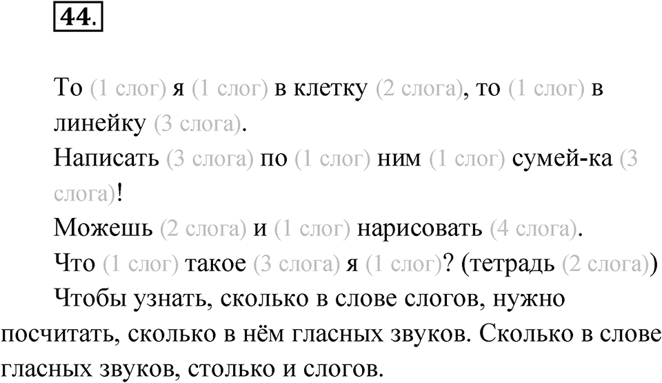 Упражнение 44 — решение 1