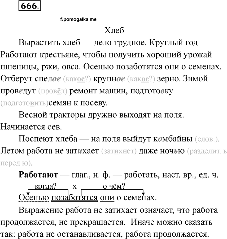 Упражнение 666 — решение 1