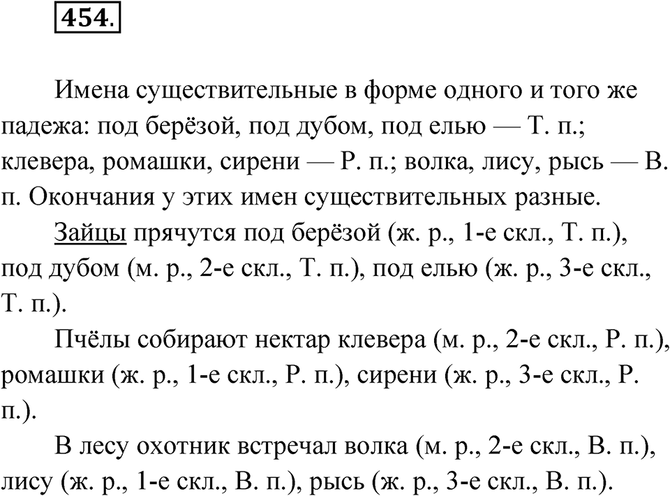 Упражнение 454 — решение 1