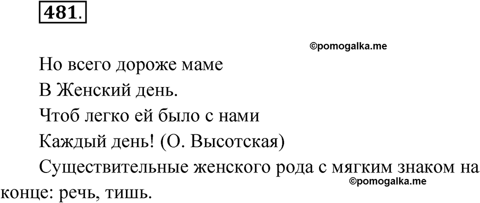 Упражнение 481 — решение 1
