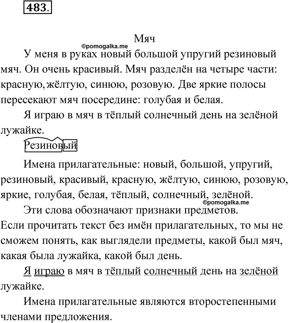 Упражнение 483 — решение 1