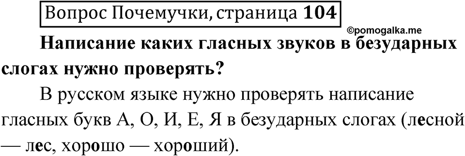 Страница 104 Вопрос Почемучки — решение 1