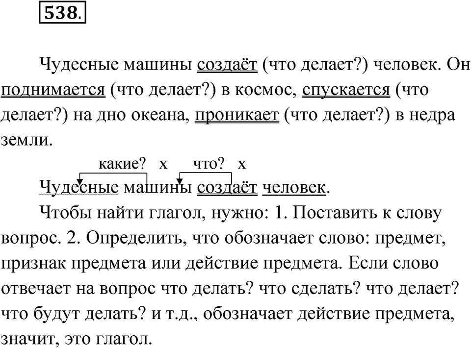 Упражнение 538 — решение 1