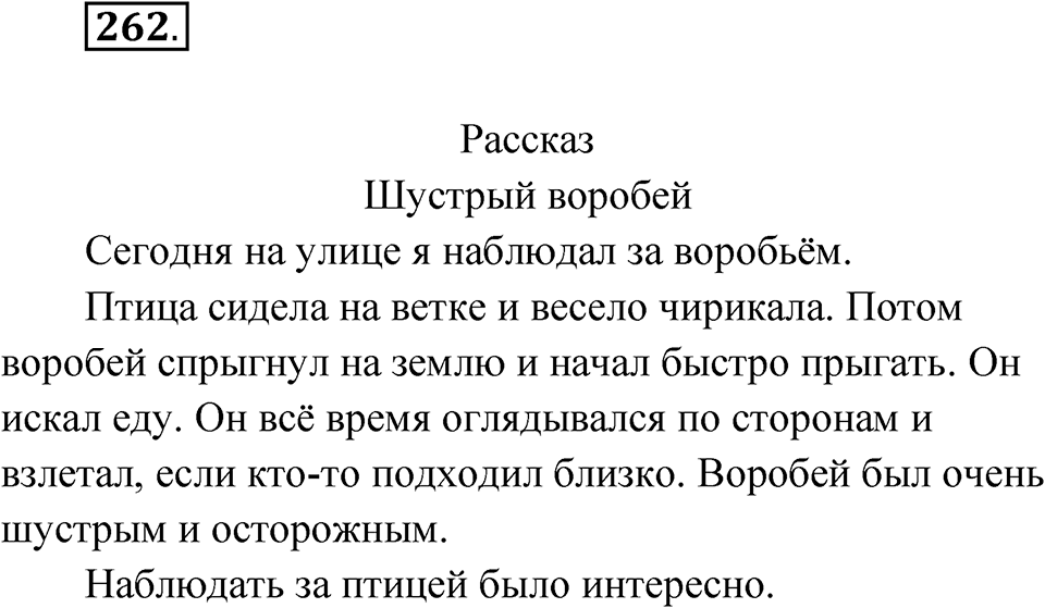 Упражнение 262 — решение 1