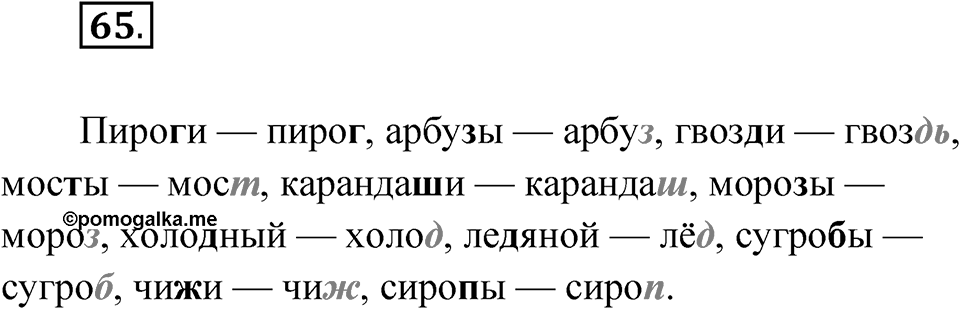 Упражнение 65 — решение 1