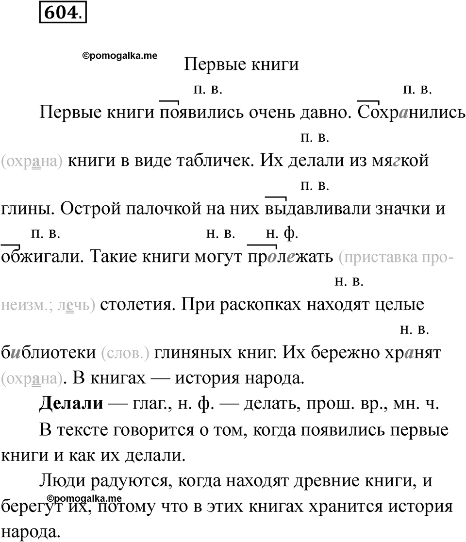 Упражнение 604 — решение 1