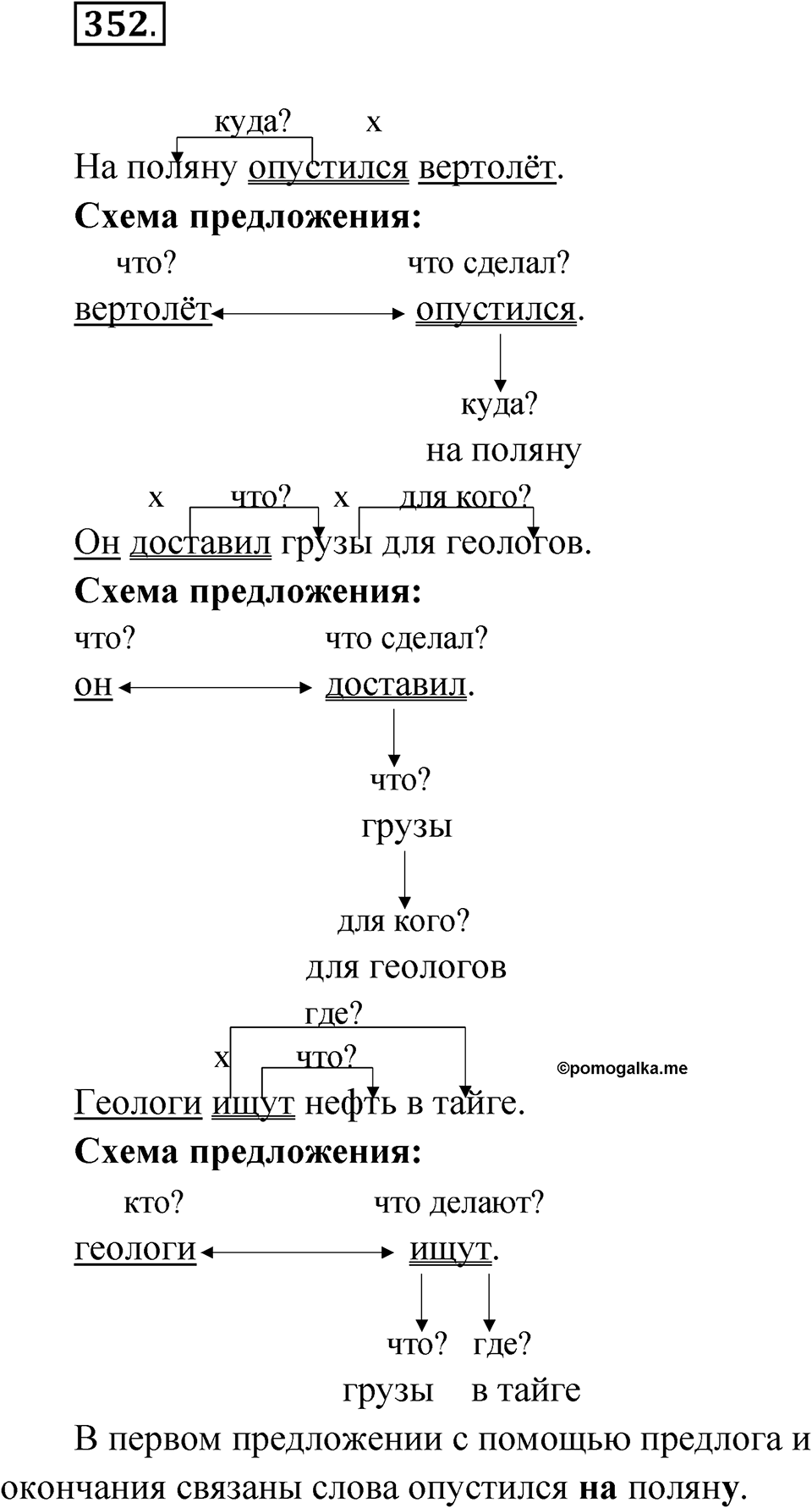 Упражнение 352 — решение 1