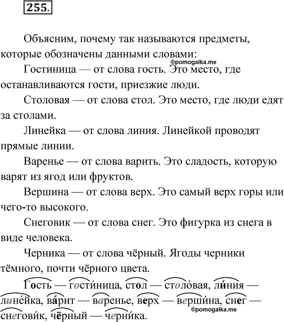 Упражнение 255 — решение 1