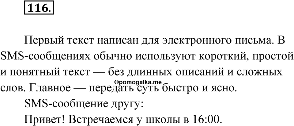 Упражнение 116 — решение 1
