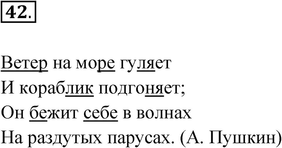 Упражнение 42 — решение 1