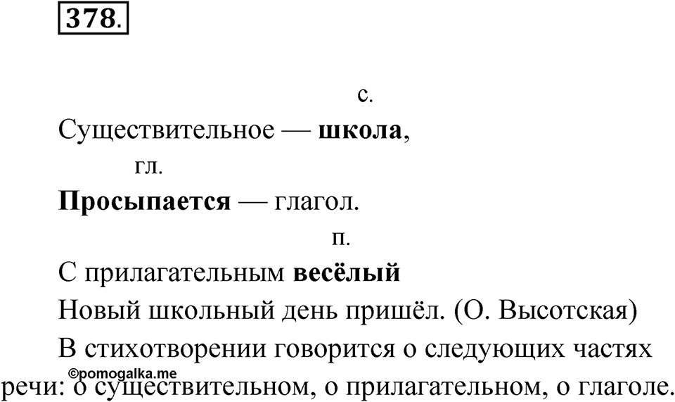 Упражнение 378 — решение 1
